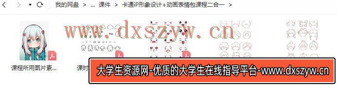 图片[5]-一只猫手林枝丫2022年卡通iP形象设计+动画表情包二合一ipad插画课【画质高清有部分课件】-网创