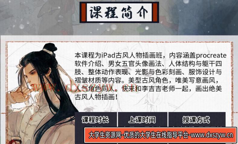 图片[2]-李吉吉古风人物2022年5月的iPad插画课【画质还行只有视频】-网创