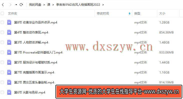 图片[3]-李吉吉古风人物2022年5月的iPad插画课【画质还行只有视频】-网创