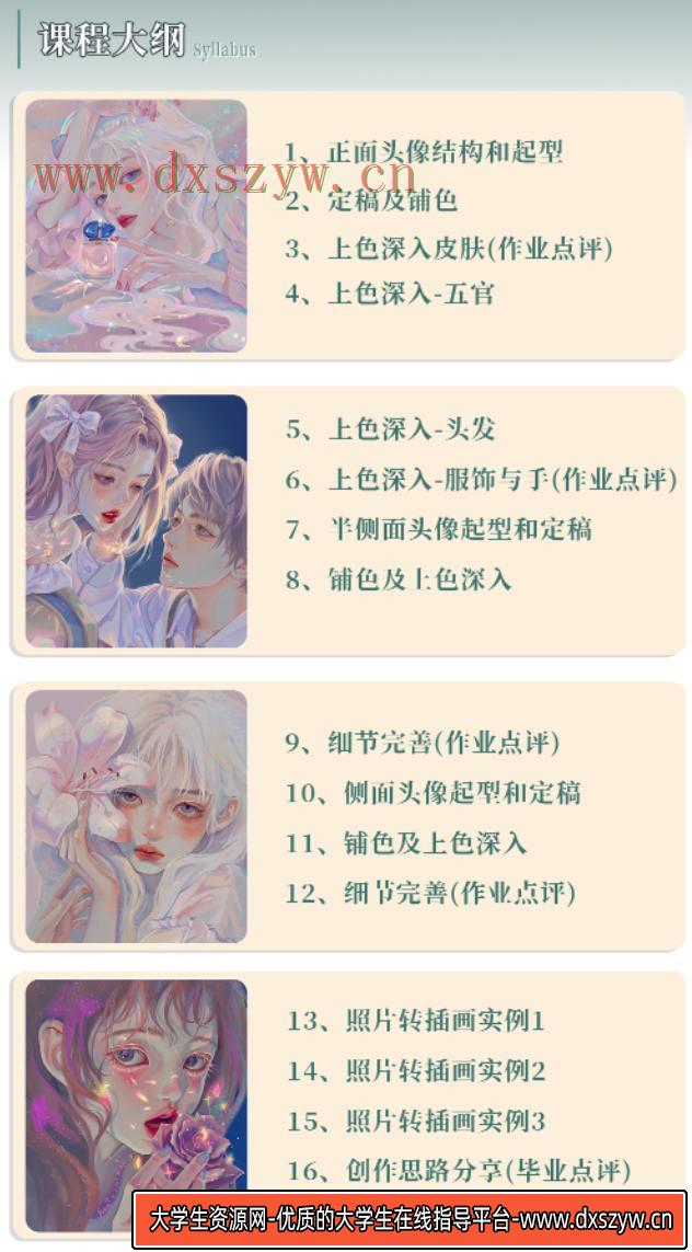 图片[2]-gua老师2022年ipad人物头像特训暑假班【画质不错有笔刷】-网创