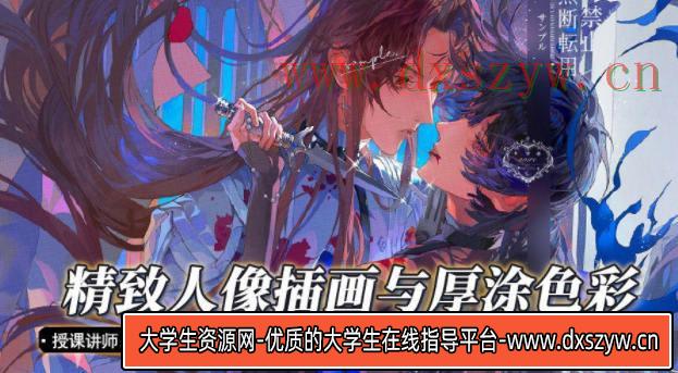 桃枝精致人像插画与厚涂色彩2022年4月【画质不错只有视频】-大学生资源网