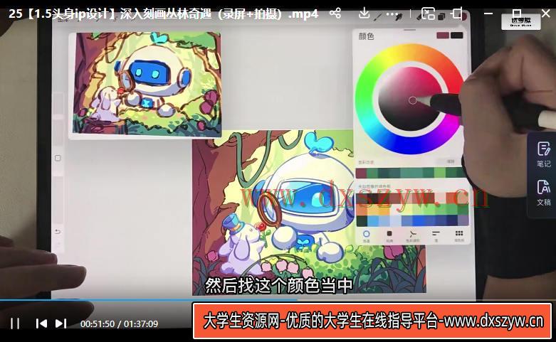 图片[3]-造梦族ok蛙贴纸IP形象ipad插画课【画质高清只有视频】-网创