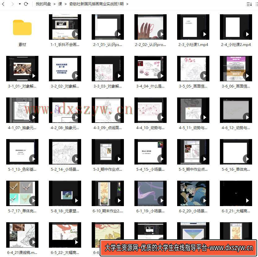 图片[2]-奇舫社2022新国风插画商业实战班1期【画质高清有笔刷和素材】-网创