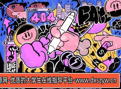 不错实验室潮流插画魔鬼训练营2021年【画质高清有素材】-大学生资源网