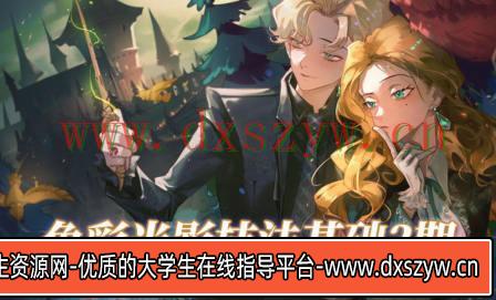 恶果果2022色彩光影基础第3期【画质高清只有视频】-大学生资源网