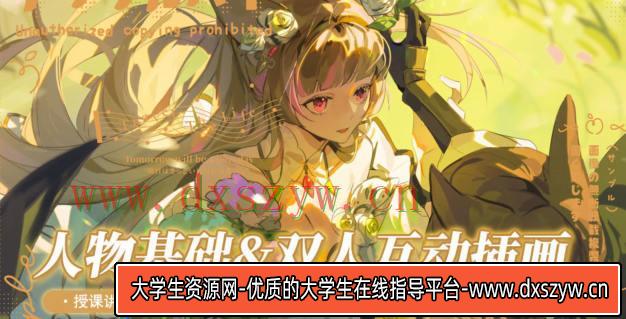 三衣畑2022互动人物插画专题【画质高清只有视频】-大学生资源网