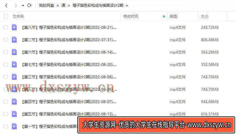 图片[3]-橙子猫2022色彩构成与插画设计第2期【画质还行只有视频】-网创