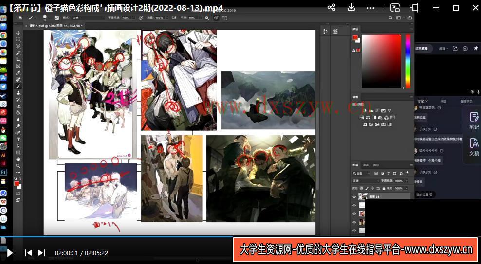 图片[4]-橙子猫2022色彩构成与插画设计第2期【画质还行只有视频】-网创