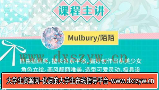 图片[2]-Mulbury2022日系美少女立绘设计班【画质高清只有视频】-网创