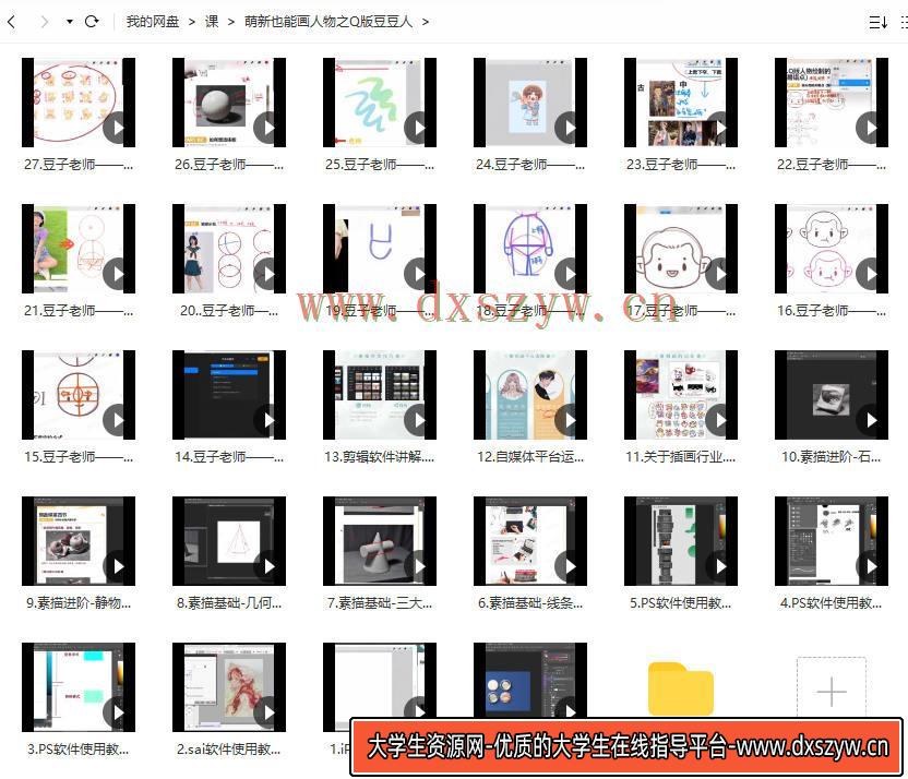 图片[2]-豆子老师2022萌新也能画人物之Q版豆豆人ipad插画课【画质不错有笔刷和素材】-网创