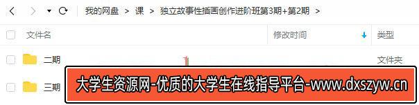 图片[2]-东夏卿卿2022第三期独立故事性插画创作进阶班【画质高清只有视频】-网创