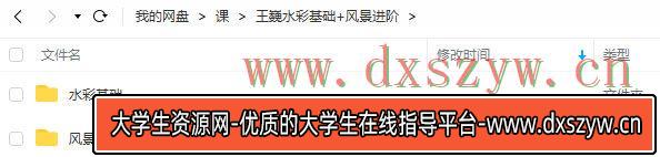 图片[3]-王巍水彩2022基础课+风景进阶课【画质高清只有视频】-网创