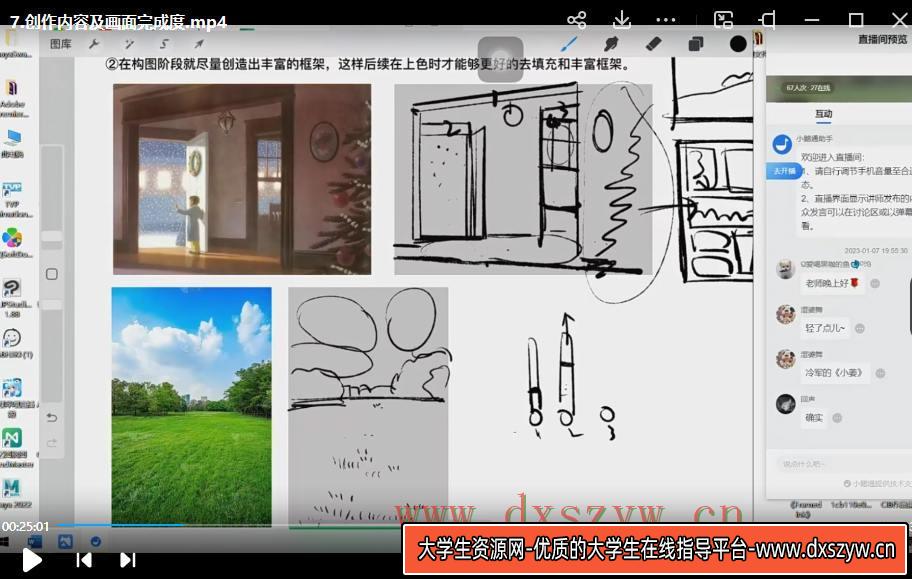 图片[3]-今日有学2023创意脑洞插画课【画质高清只有视频】-网创