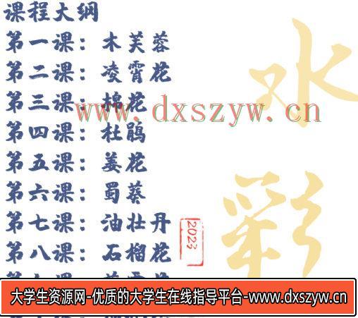 图片[2]-【缺课较多】千景绘2023古风水彩花卉课【画质高清只有视频】-网创