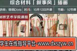 剑桥艺术学院综合材料叙事风插画课2022【画质不错只有视频】-大学生资源网