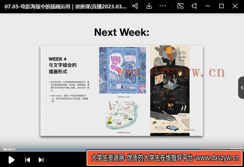 图片[3]-鲸字号2023文嘉的马里兰商业插画学院课【只有视频无素材】-网创