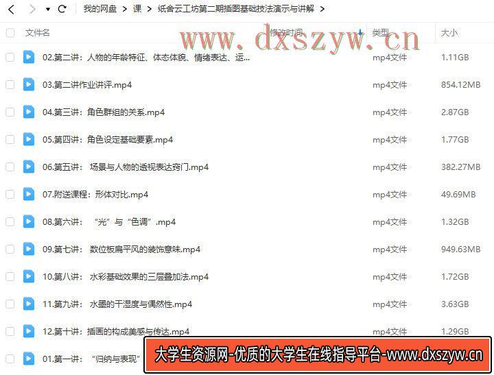 图片[2]-纸舍云工坊第二期插图基础技法演示与讲解2020年【画质还可以只有视频】-网创