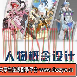 LAELAPS第11期人物概念设计2022年莱普斯课程【画质还行只有视频】-大学生资源网