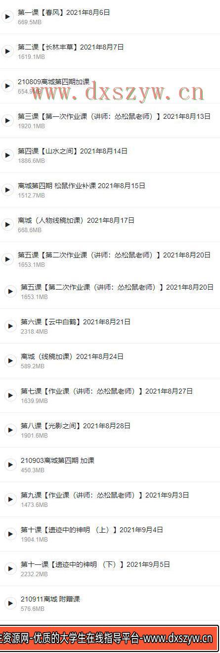 图片[3]-离城古风插画2021年【画质不错有课件】-网创