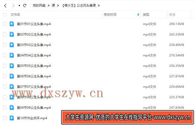 图片[2]-喵小玉公主风头像课【画质还可以只有视频】-网创