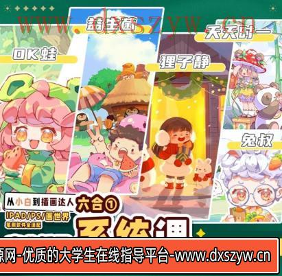 益生菌六合一商业插画系统课【画质高清只有视频】-大学生资源网
