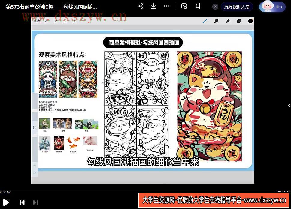 图片[3]-益生菌六合一商业插画系统课【画质高清只有视频】-网创