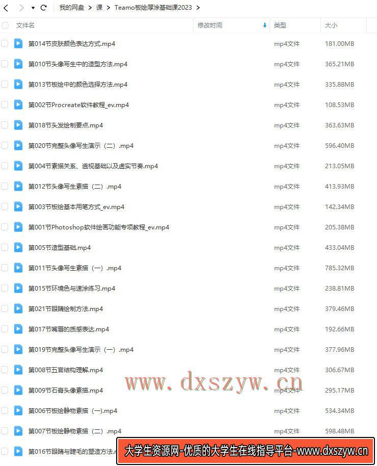 图片[2]-Teamo板绘厚涂基础课2023【画质超清只有视频】-网创