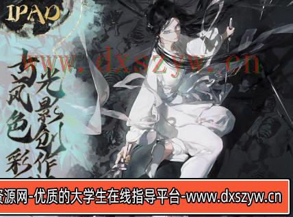 千江月的李吉吉2023年iPad古风色彩光影创作班【画质高清只有视频】-大学生资源网