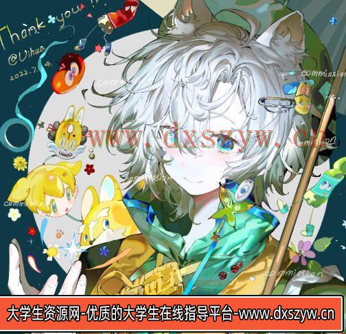 维徊零基础系统班【画质高清有笔刷】-大学生资源网