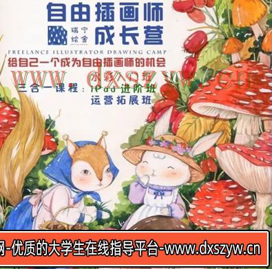 邓瑞宁子自由插画师成长营三合一水彩插画2023年结课【画质不错只有视频】-大学生资源网