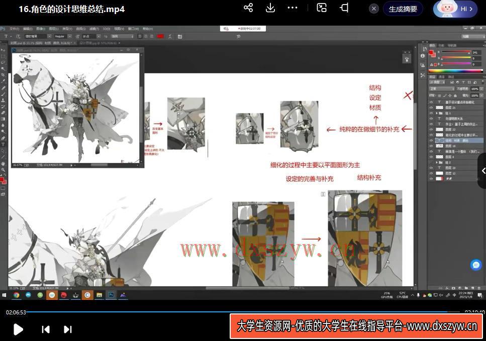 图片[3]-霜蓝角色设计与插画基础第3期2023年结课【画质不错有课件没笔刷】-网创
