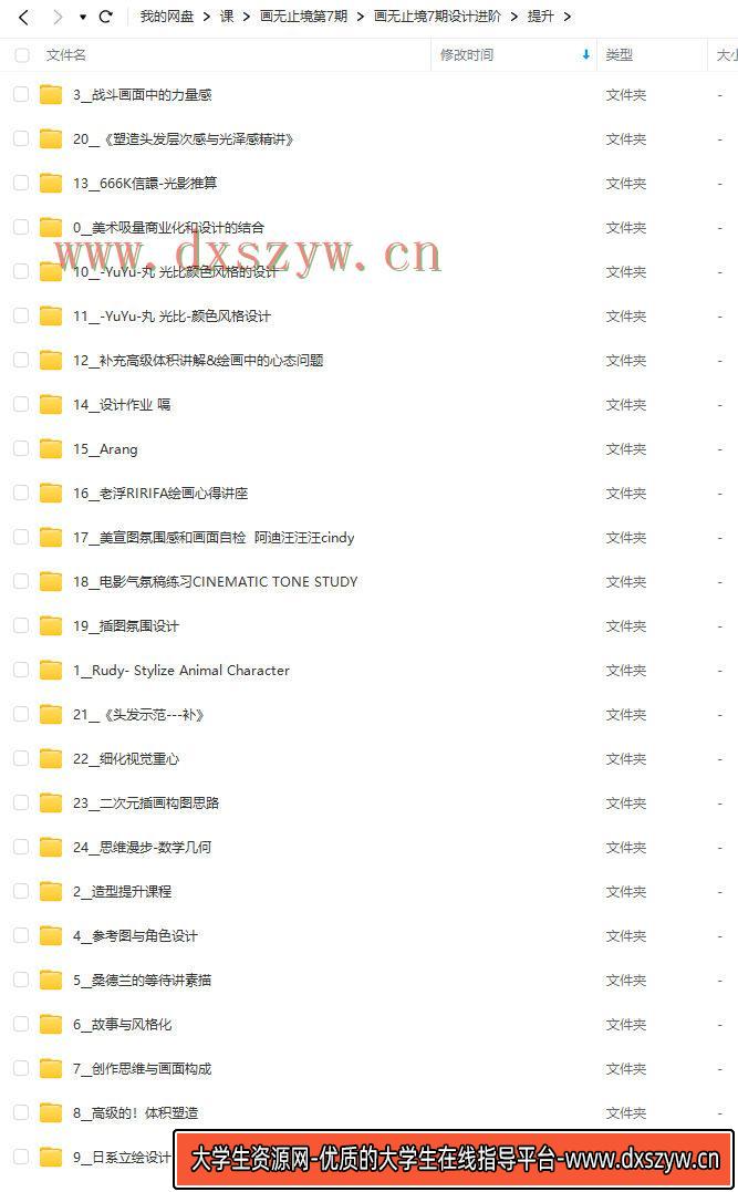 图片[3]-画无止境第7期【画质高清有大部分课件】-网创
