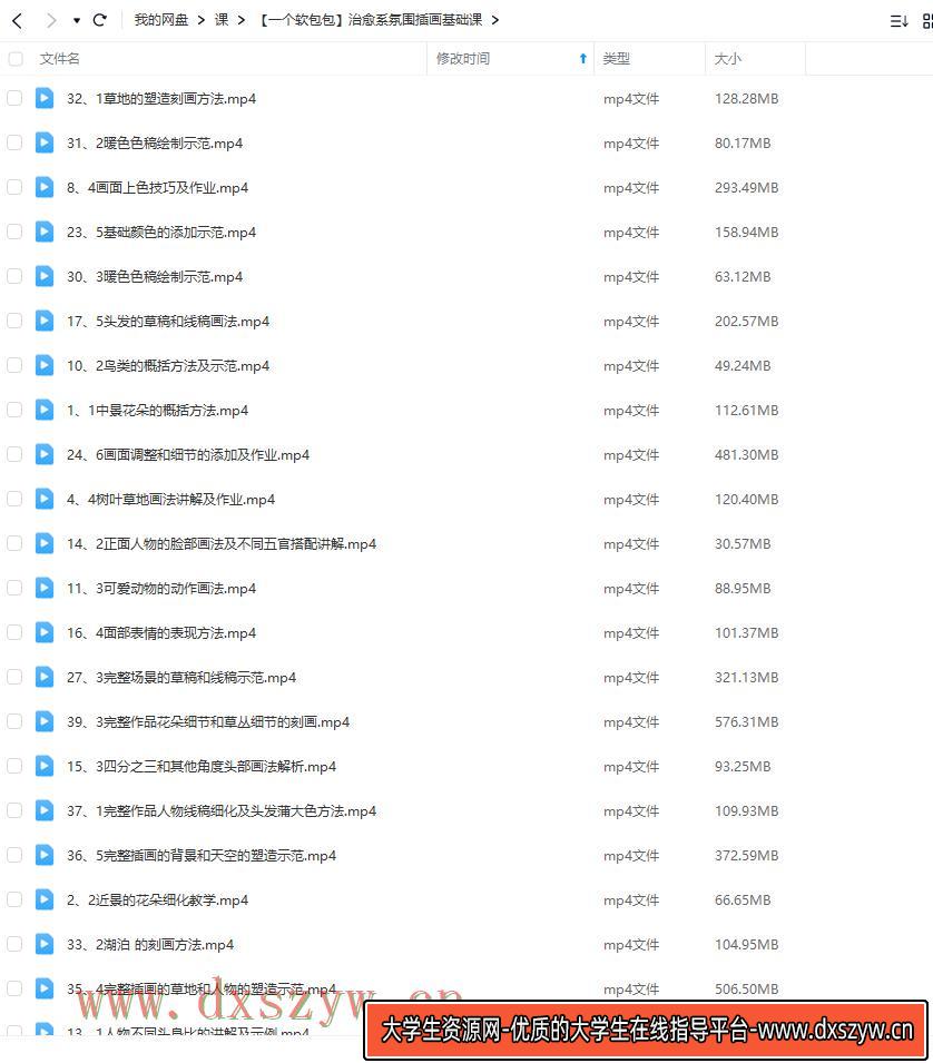 图片[2]-一个软包包治愈系氛围插画基础课2023年【画质超清只有视频】-网创