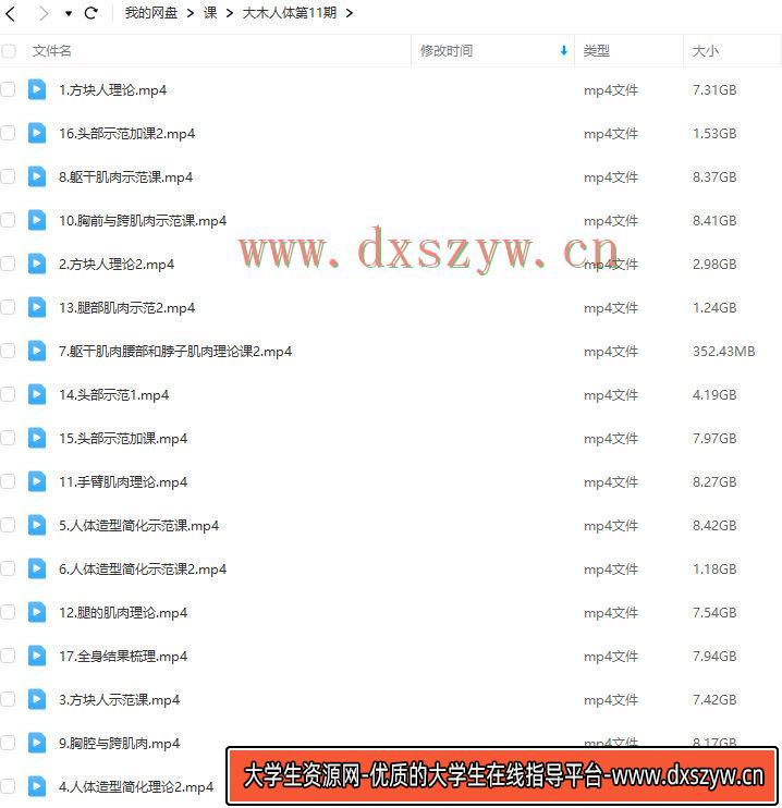 图片[2]-大木人体结构基础第11期2023年【画质高清只有视频】-网创