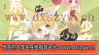 鹅丸萌系Q版少女主题团练2023【画质不错只有视频】-大学生资源网