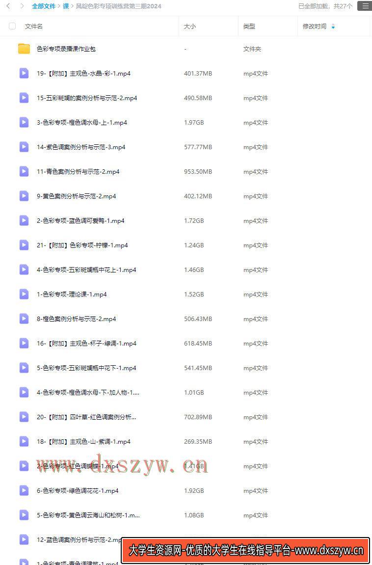 图片[2]-风绽色彩专项训练营第三期2024【画质高清有作业包】-网创