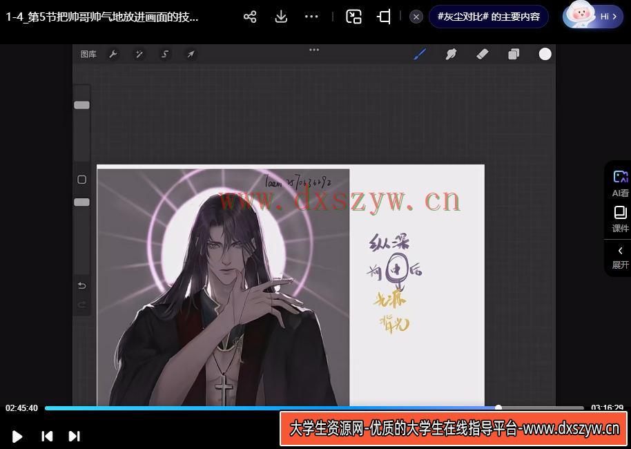 图片[3]-Houby iPad帅气男性角色创作班【画质不错只有视频】-网创