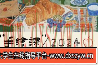 清粥茶画会2024手绘课水彩不透明水彩【画质不错】-大学生资源网