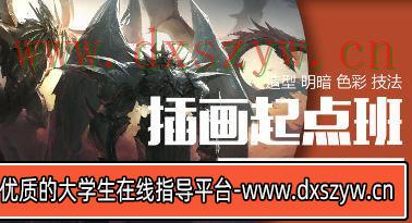 三户人leo插画起点班2022年板绘插画班10班【画质高清只有视频】-大学生资源网