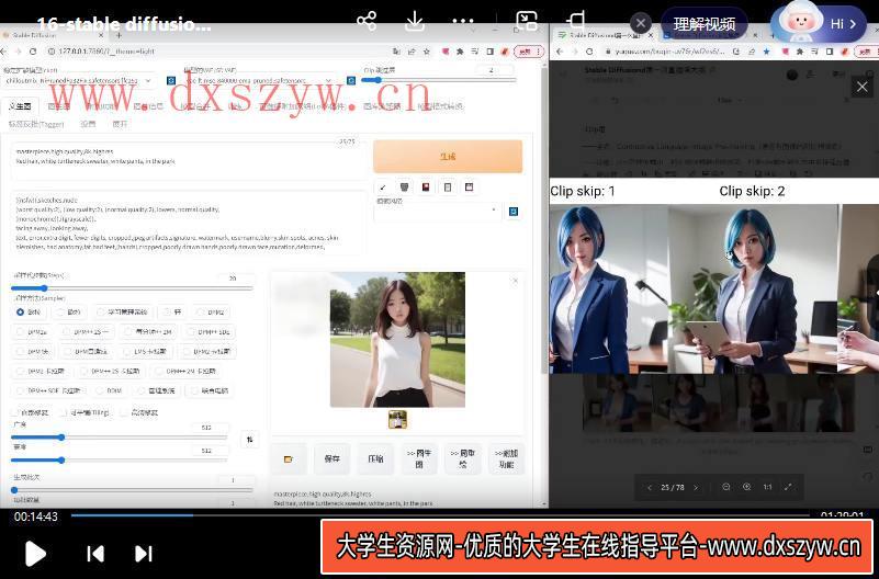 图片[3]-AI合成商业实战班2023年AIGC课程【画质高清只有视频】-大学生资源网
