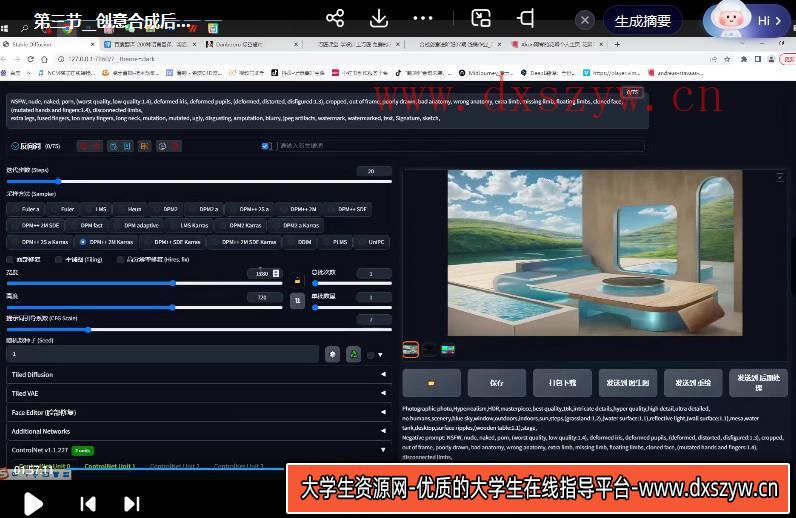 图片[4]-SD·AI商业设计应用班01期2023年AIGC课程【画质高清只有视频】-大学生资源网