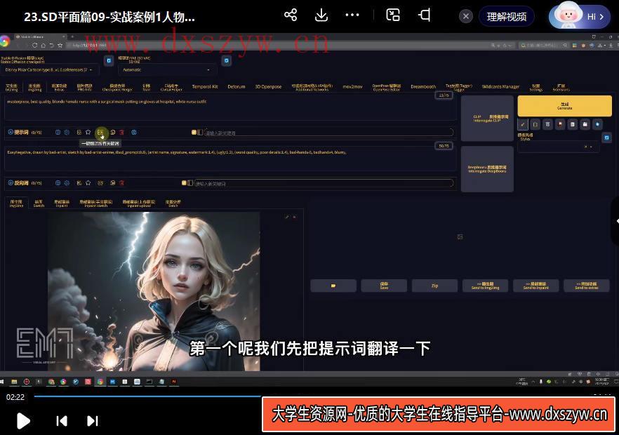 图片[2]-EM7用得上的AI商业课2023【画质高清只有视频】AIGC课程-大学生资源网