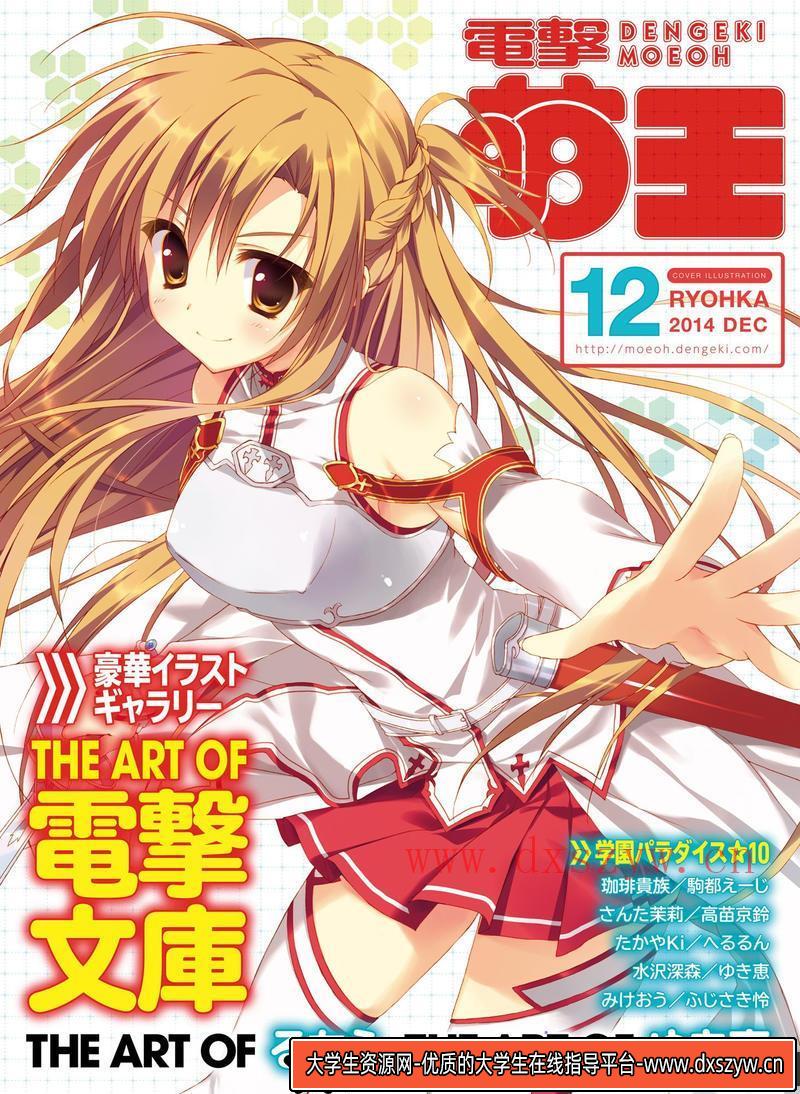 电击萌王 2014年12月插图精选-绘师作品-33MB-41P-大学生资源网