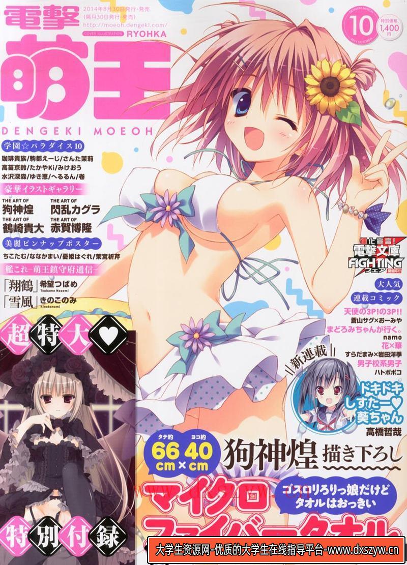 电击萌王 2014年10月插图精选-绘师作品-91MB-55P-大学生资源网