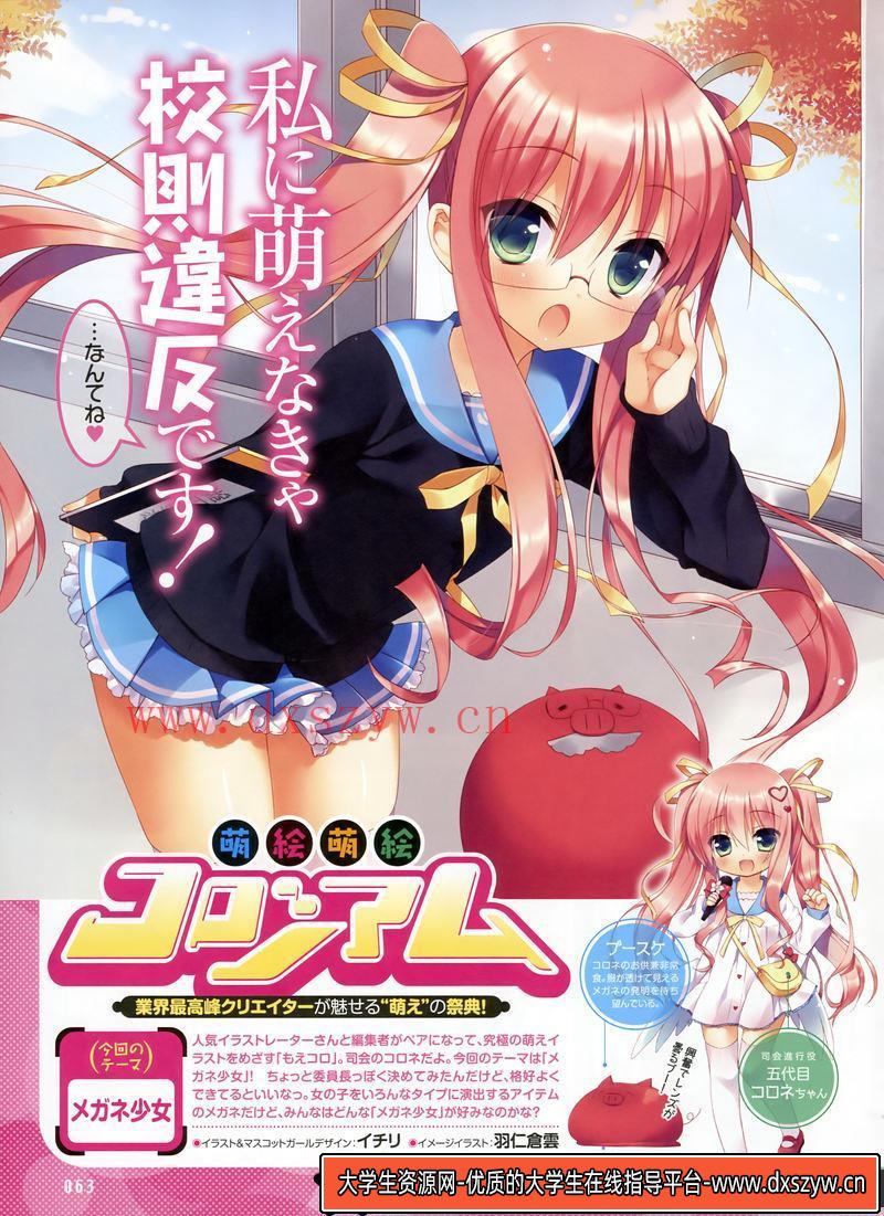 图片[4]-电击萌王 2014年10月插图精选-绘师作品-91MB-55P-大学生资源网
