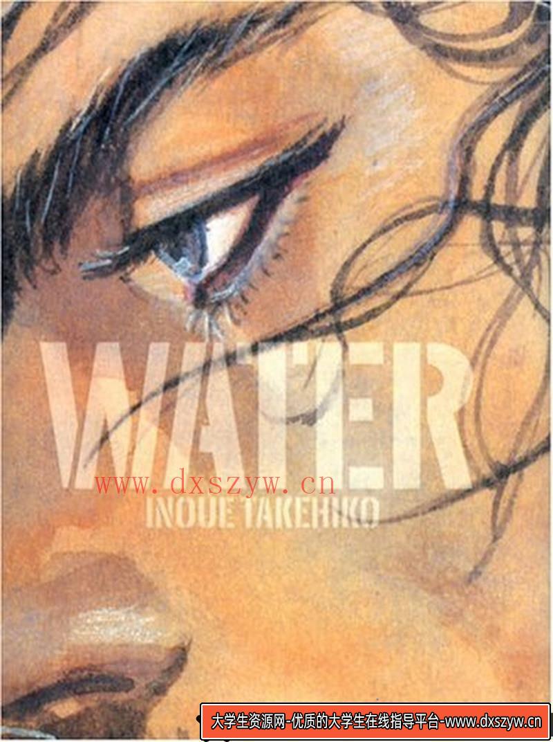 井上雄彦 浪客行画集-绘师作品-64MB-70P-大学生资源网