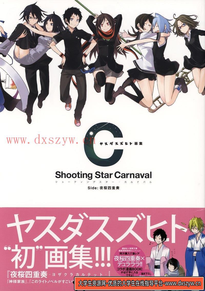 安田典生 夜桜四重奏 画集-绘师作品-752MB-139P-大学生资源网