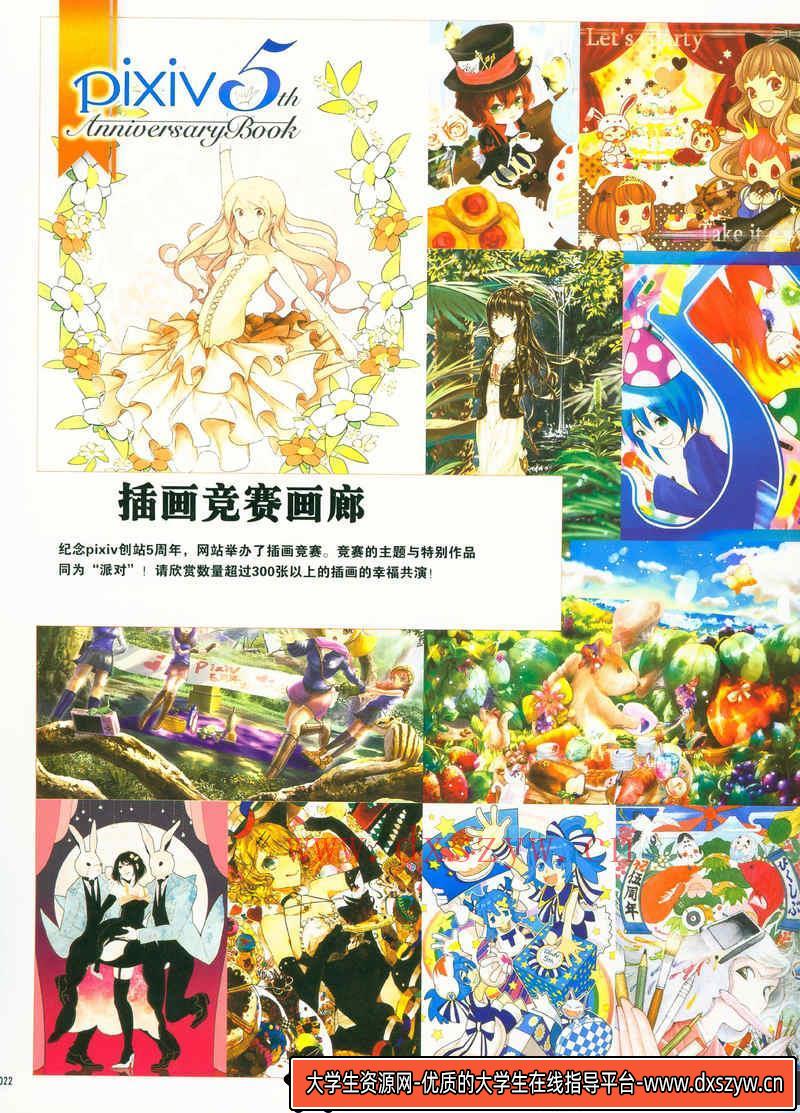 图片[3]-PIXIV五周年画集-绘师作品-234MB-102P-大学生资源网