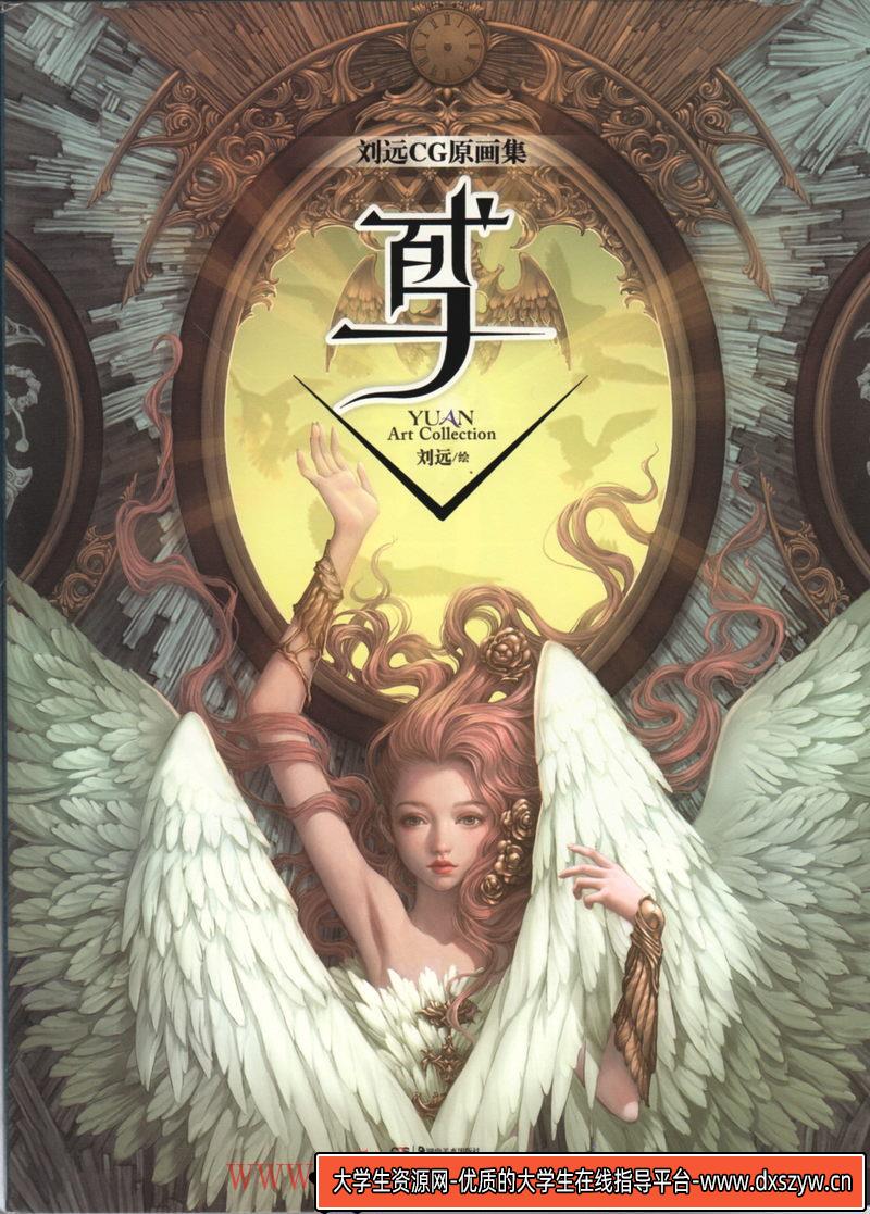刘远CG原画集 鸢-绘师作品-483MB-115P-大学生资源网