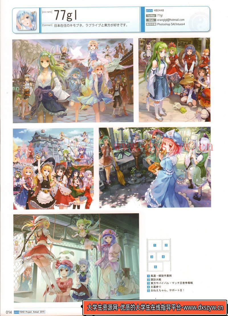 图片[3]-东方Project Pixiv 2015 年鉴-绘师作品-953MB-225P-大学生资源网
